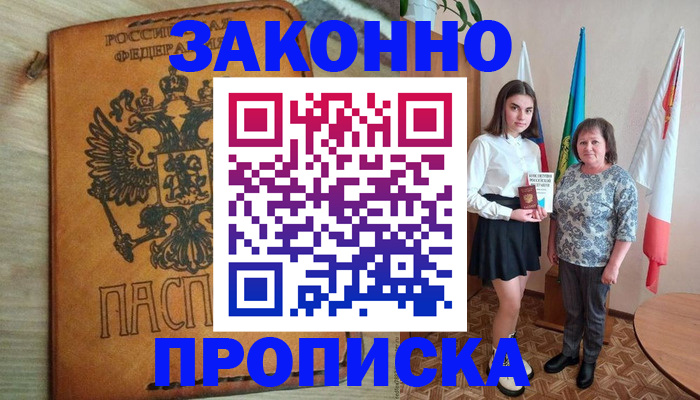 временная регистрация законно в Никольском